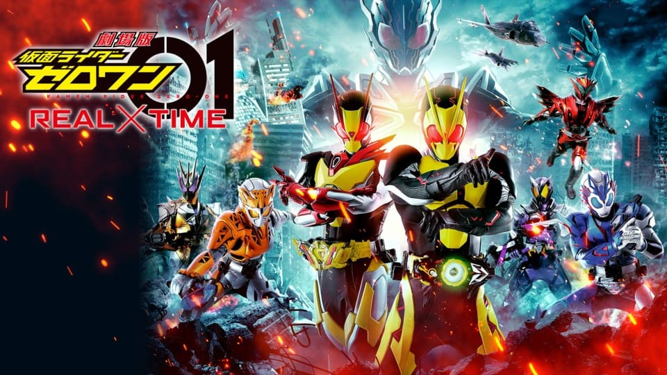 名作 劇場版 仮面ライダーゼロワン Real Time すっごく面白かった 仮面ライダーまとめ２号