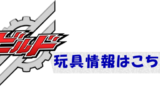 edc1dca9a87953264abb00aa9deaa514 3月発売の「DXフルボトルバスター」 にものすごい機能が…これが最終武器なのか?【仮面ライダービルド ネタバレ】
